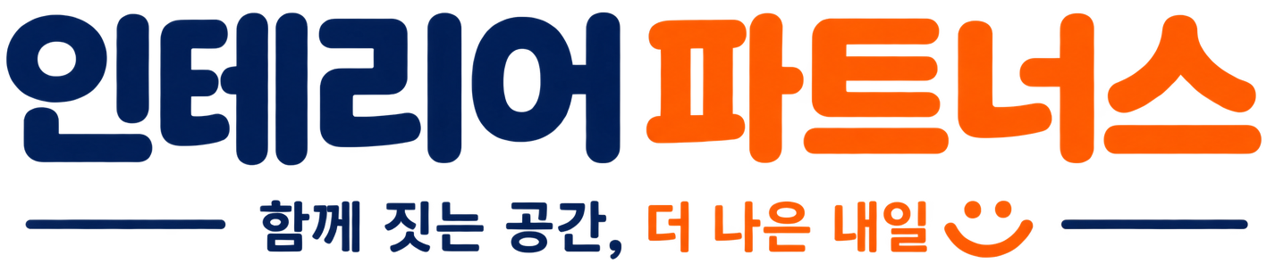 인테리어파트너스